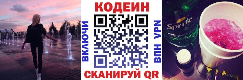 закладки  Енисейск  Кодеиновый сироп Lean напиток Lean (лин) 